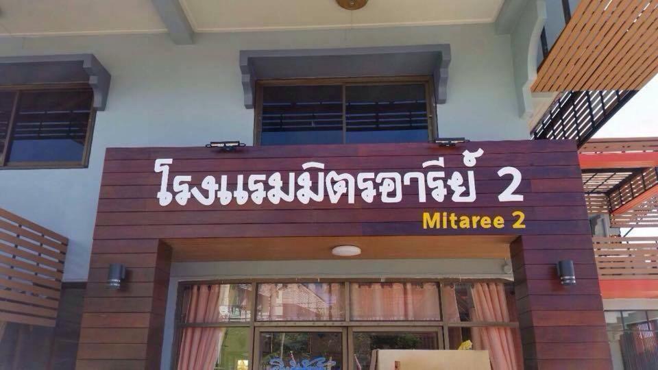 Mitaree 2 Hotel Mae Sariang Exterior photo